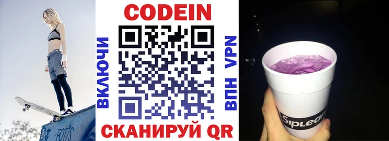 Купить где  Крымск  Кодеин напиток Lean (лин) 